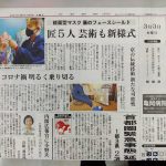 <span class="title">【メディア】京都新聞に掲載して頂きました。</span>